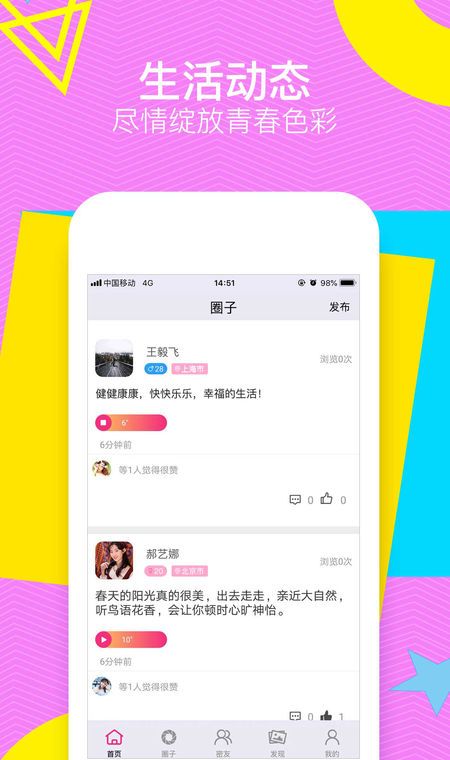 甜聊