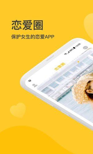 恋爱圈