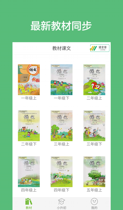 小学语文课堂