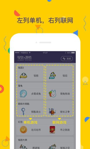 与你游戏