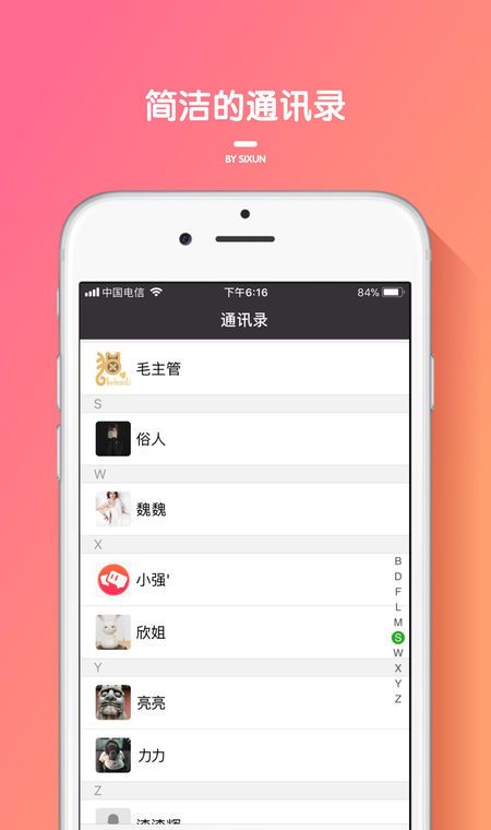 私讯