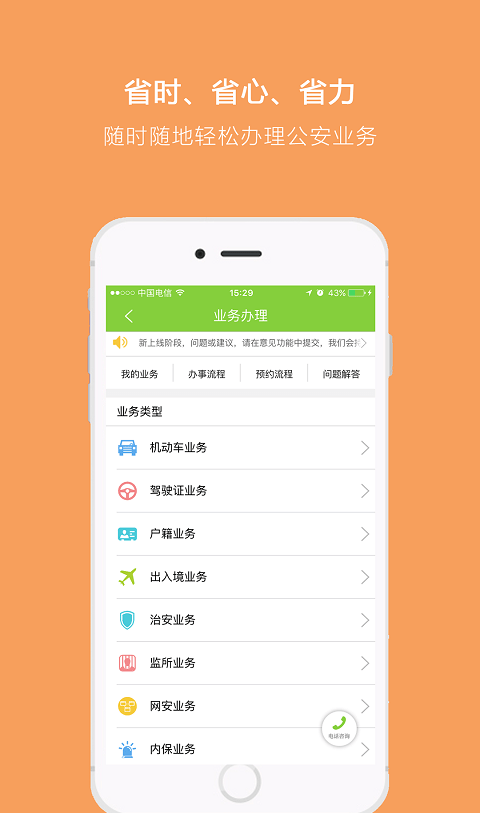 长沙警民通