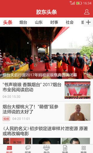 胶东头条