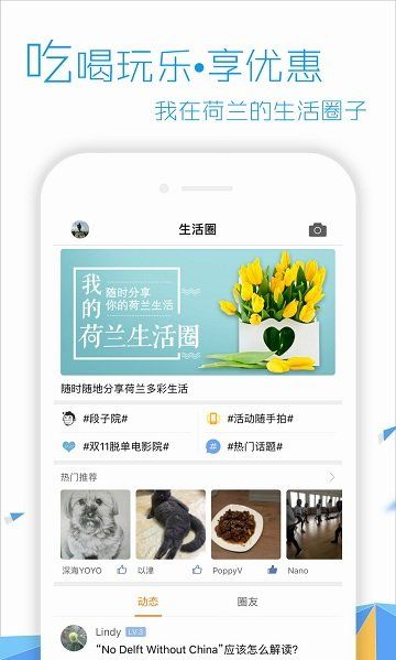 荷兰生活网