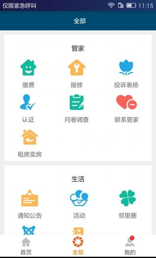 泛海e生活