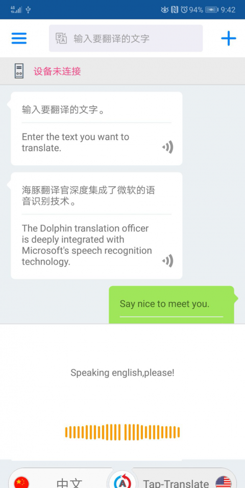 海豚翻译官