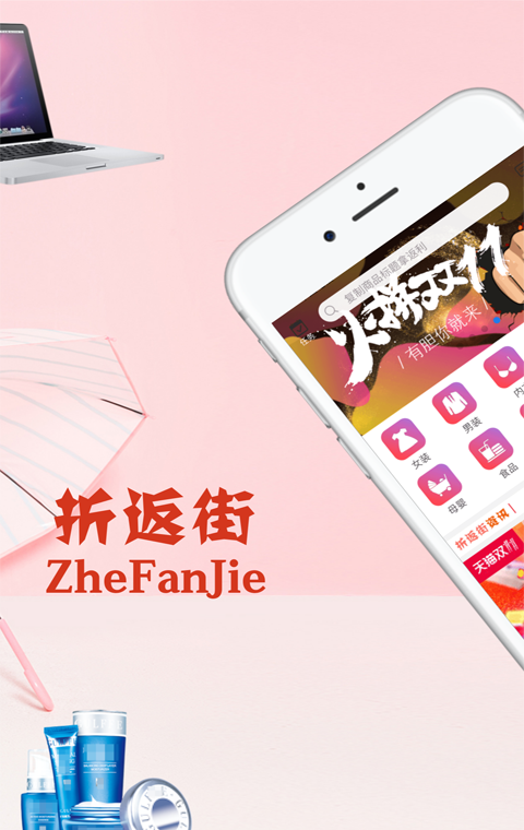 折返街
