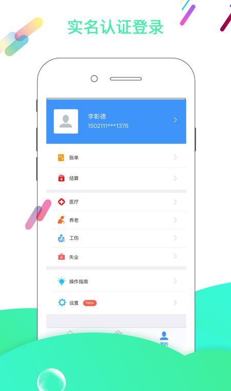 智慧社保