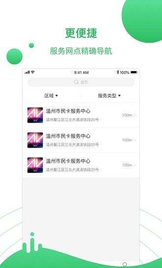 温州市民卡