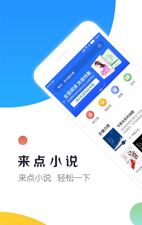来点小说