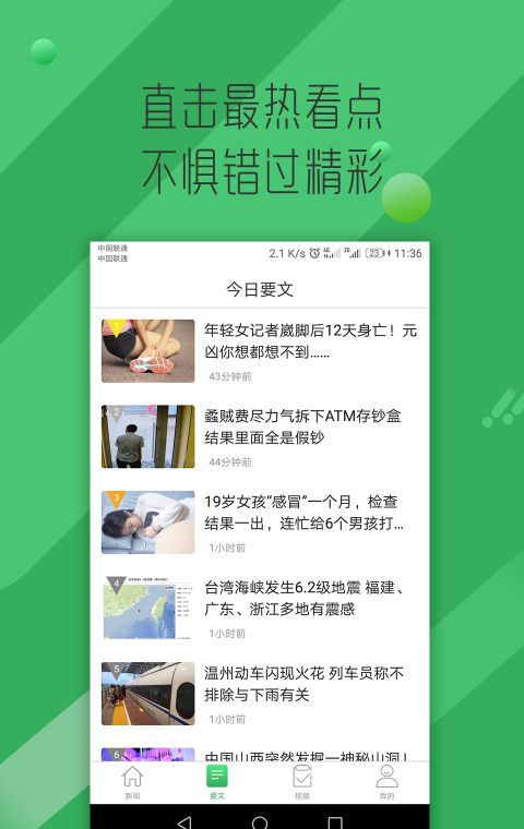 掌上看点