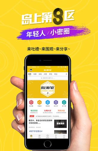 岛上第八区