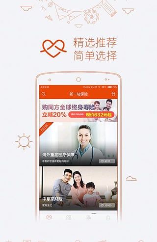 新一站保险