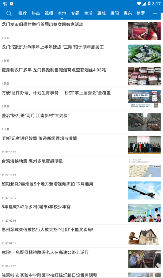 惠州头条
