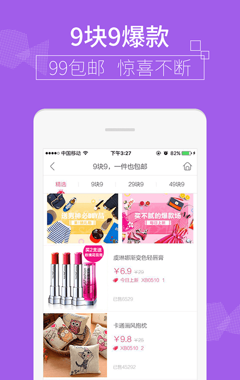 9块9包邮购