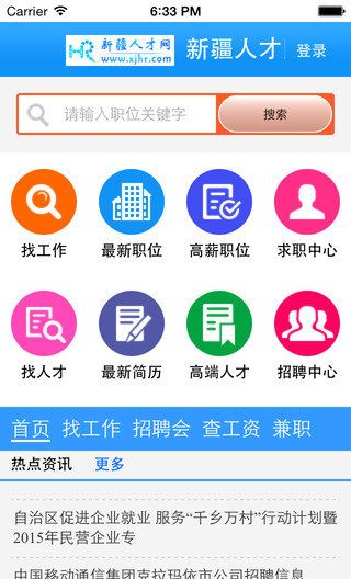 新疆人才网