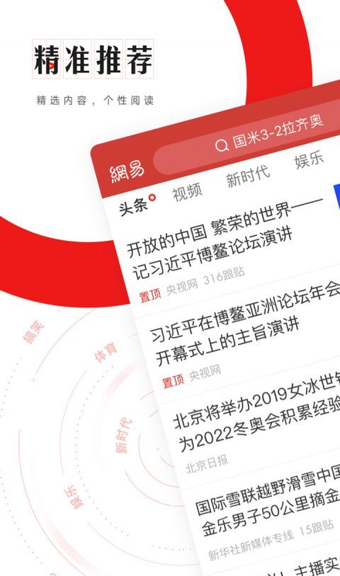 网易新闻
