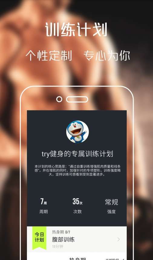 Try跑步