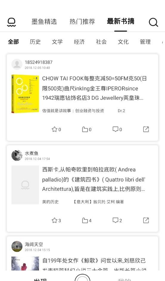 墨鱼书摘