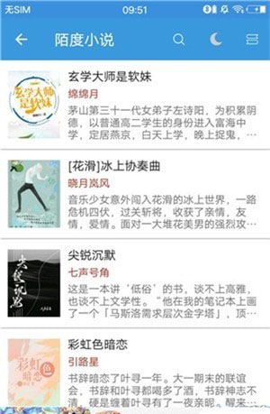 陌度小说