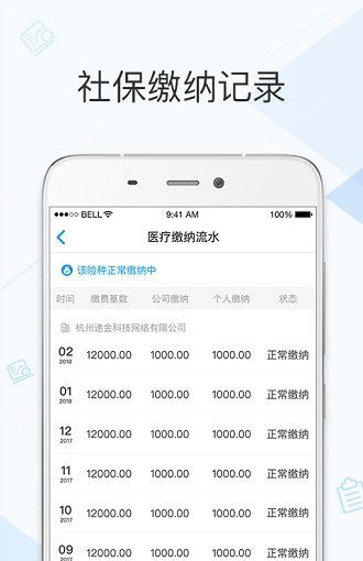 广东社保