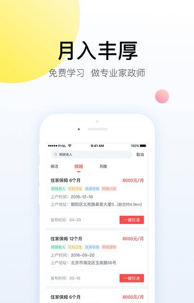 阿姨一点通