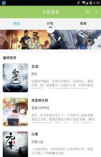 小花读书