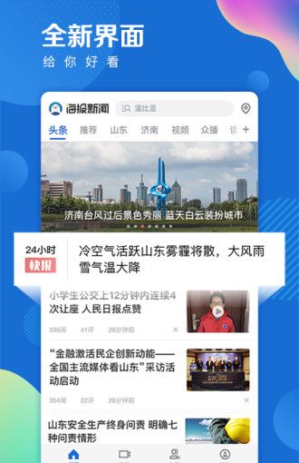 海报新闻