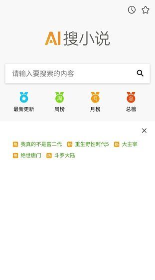 AI搜小说