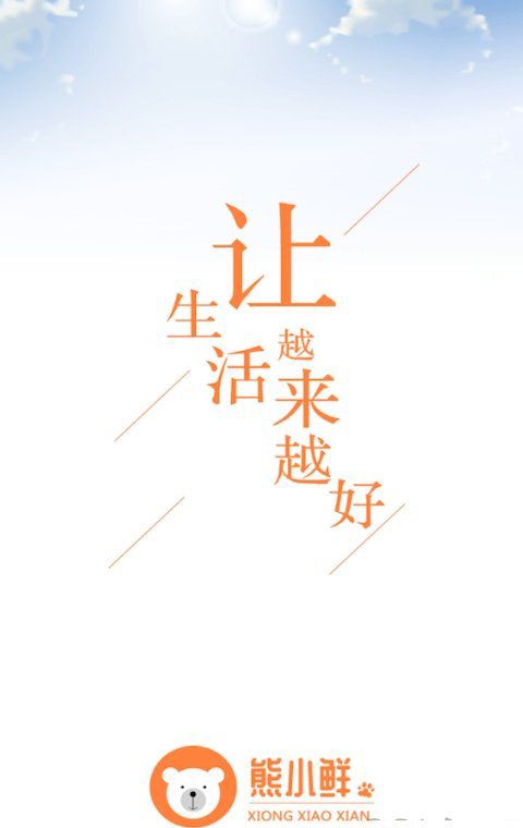 熊小鲜
