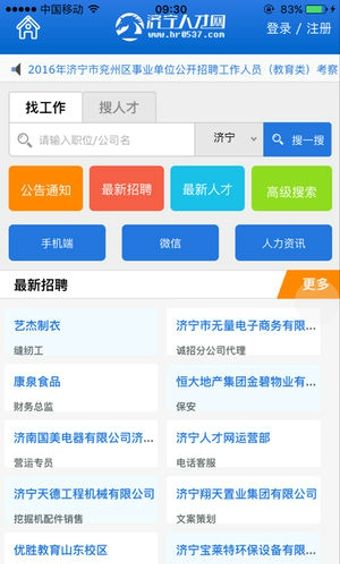 鲁南人才网