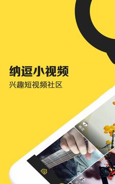 纳逗小视频