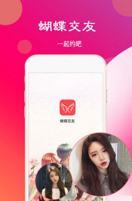 蝴蝶交友