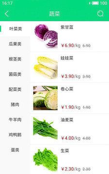 趣生鲜