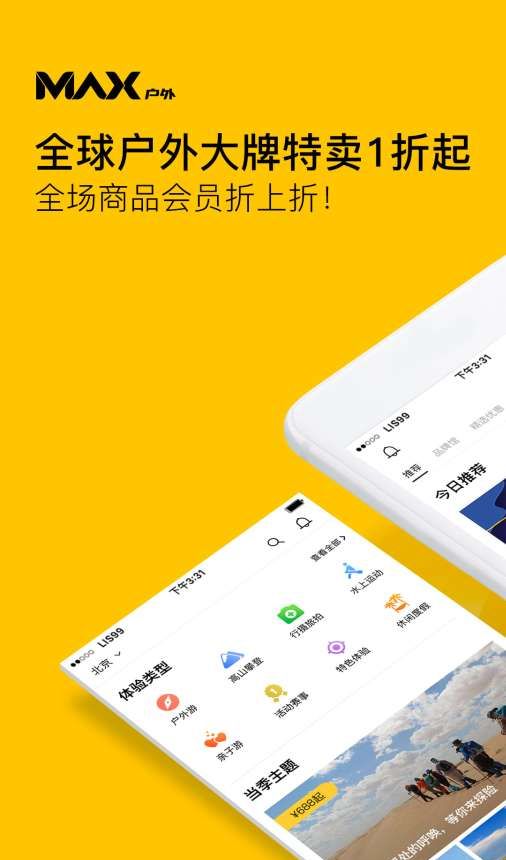 MAX户外