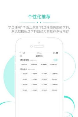 华西云课堂