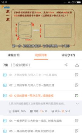 初中几何数学
