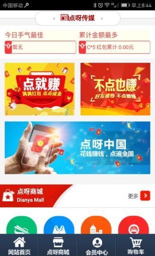 点呀