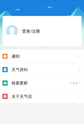 天气说