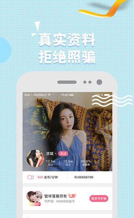 雨音视频交友