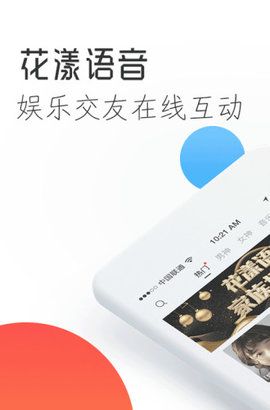 花漾语音