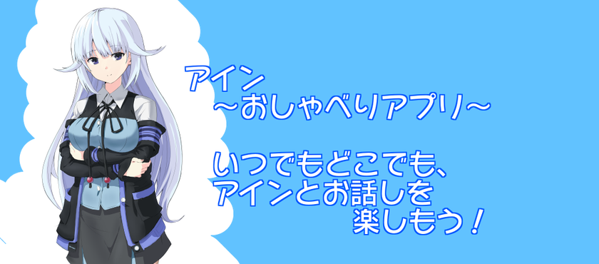艾因交流程序