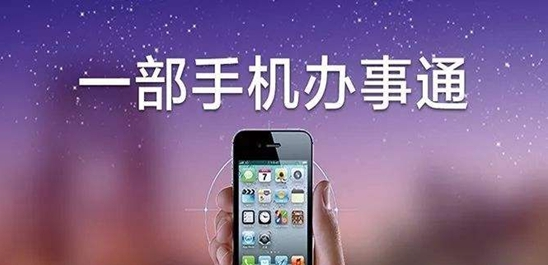 办事通