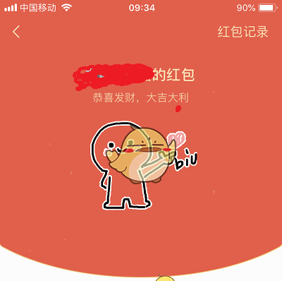微信红包biu表情包