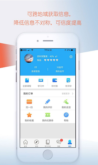 掌上私塾