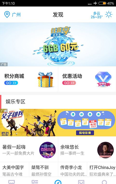 中国移动手机营业厅