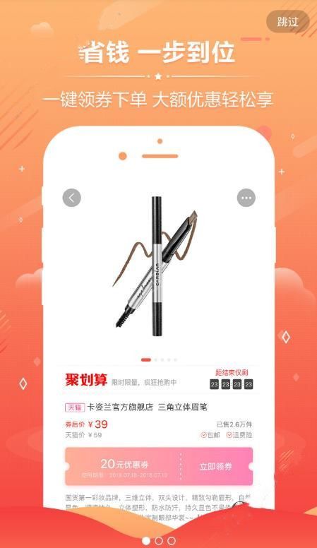 省钱侠客