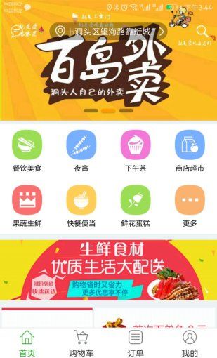 百岛外卖