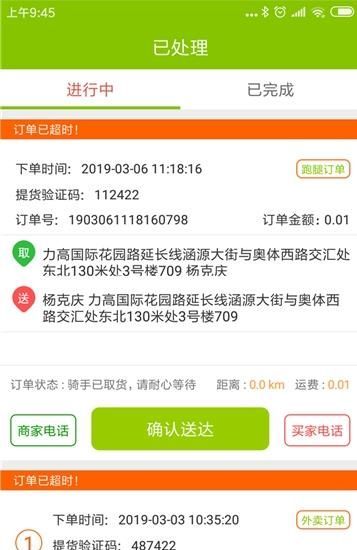点滴外卖骑士