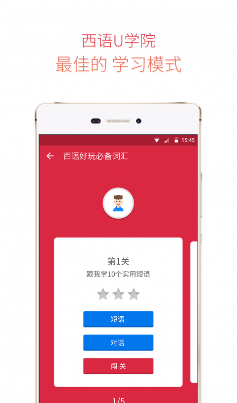 西班牙语U学院